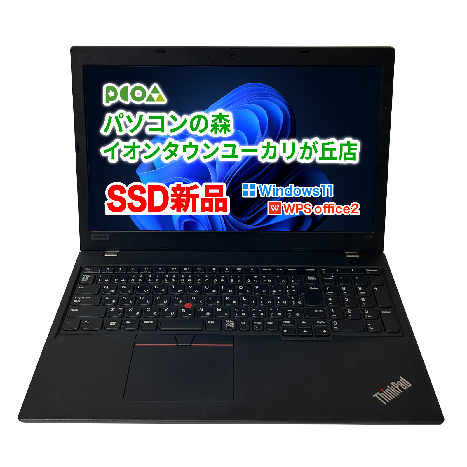 〔中古〕Lenovo L590 （HD）/Windows11 Pro/Core i3-8145U/8GB【新品SSD 256GB】