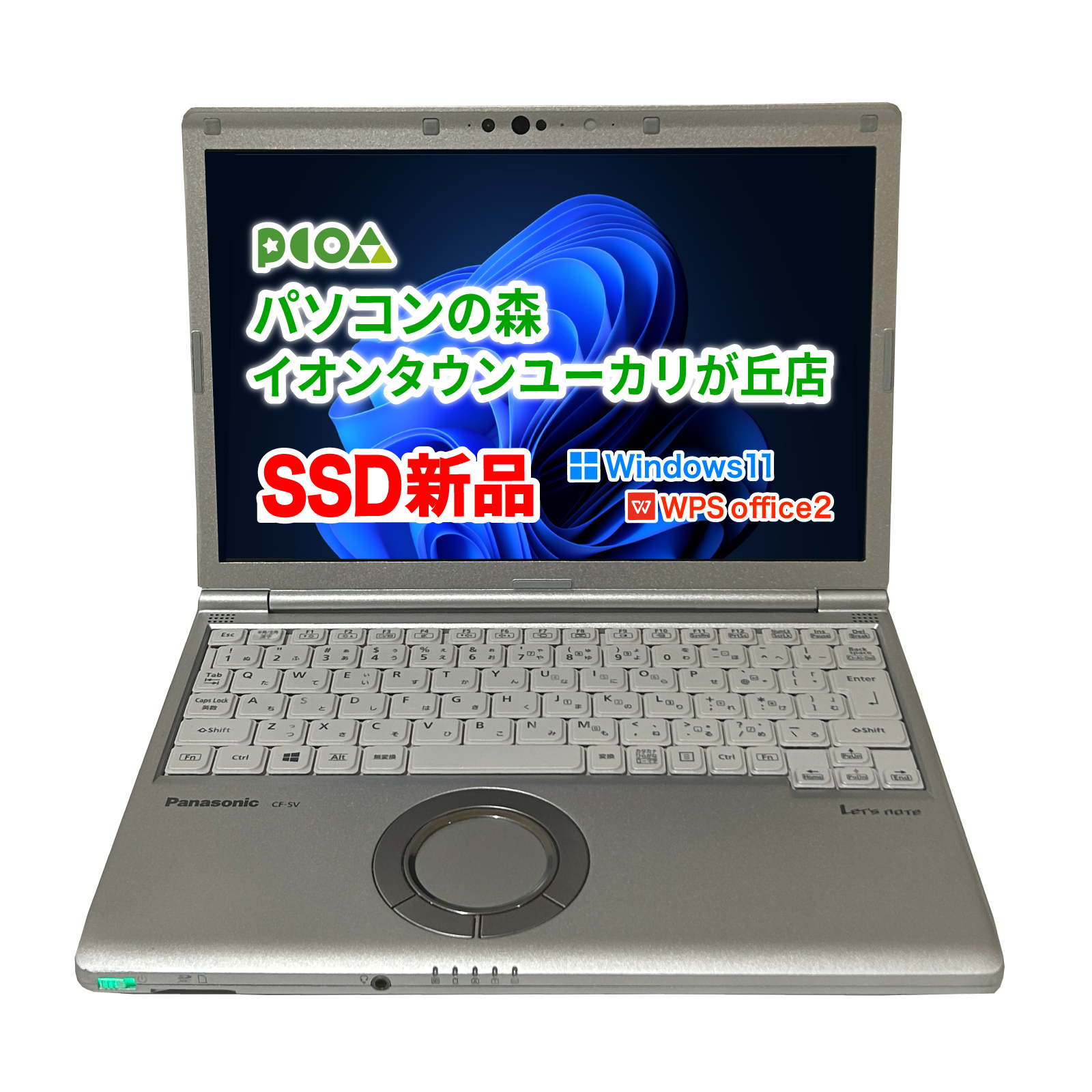 〔中古〕【モバイルPC】 Panasonic CF-SV8 (WUXGA)/Windows11 Pro/Core i5-8365U/8GB 【新品SSD 256GB】